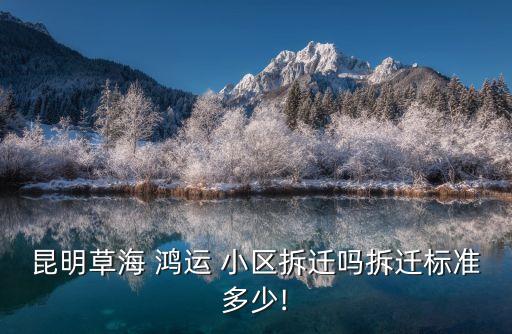 鴻運(yùn)小區(qū),遼寧省遼陽市燈塔市鴻運(yùn)小區(qū)