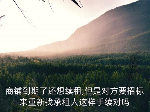 續(xù)簽合同需要重新招投標(biāo)嗎