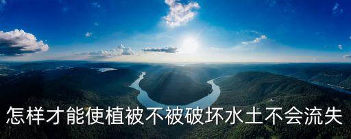 生態(tài)清潔小流域