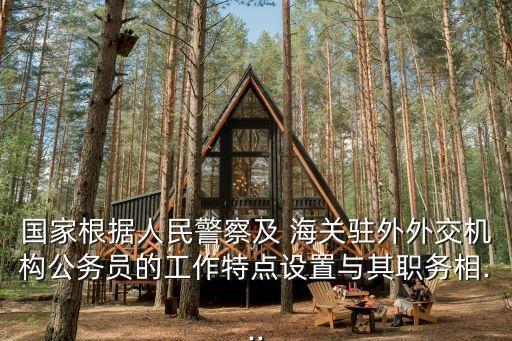 海關(guān)關(guān)銜等級(jí)