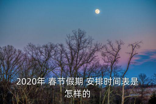 春節(jié)放假安排日歷,2023年春節(jié)放假日歷