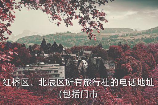 天津青旅