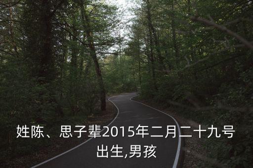 陳思旭