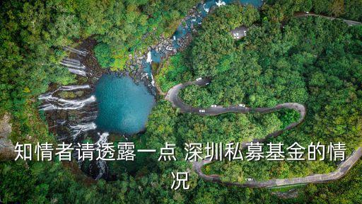深圳信托