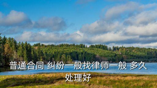 合同糾紛立案后多久可以開庭審理,租賃合同糾紛最有效的處理