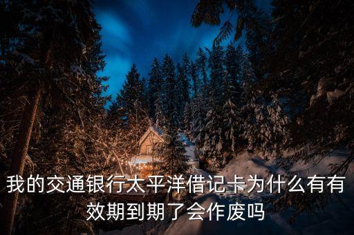 太平洋卡,交通銀行黑色太平洋卡