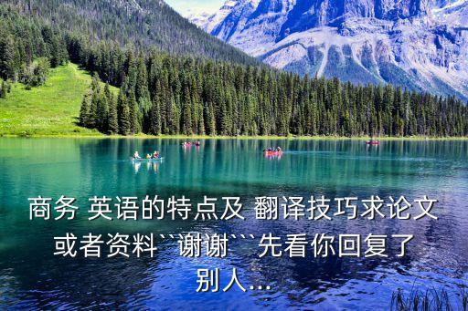 英語法律文本的語言特點(diǎn)與翻譯,俄羅斯法律文本的語言特點(diǎn)概述