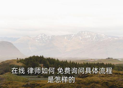 在線律師咨詢一對一免費(fèi),房產(chǎn)糾紛免費(fèi)律師