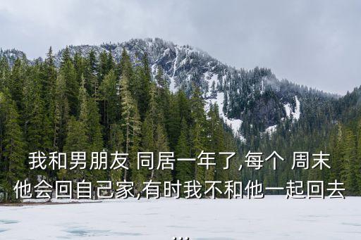周末同居