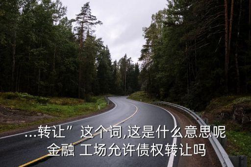 金融工場