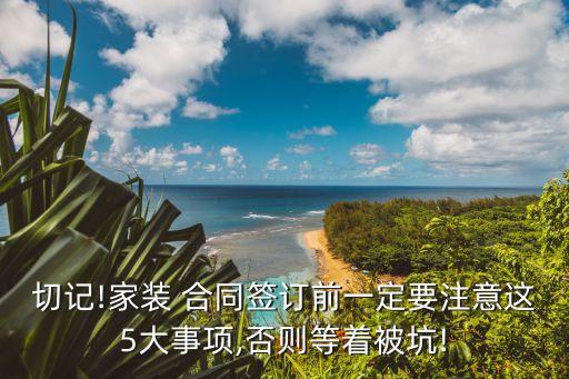 裝修合同糾紛案例,裝修沒有簽合同出現(xiàn)糾紛怎么辦