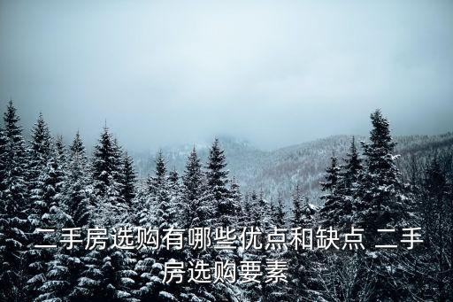 二手房值得買嗎,沈陽香檀1917二手房值得買嗎
