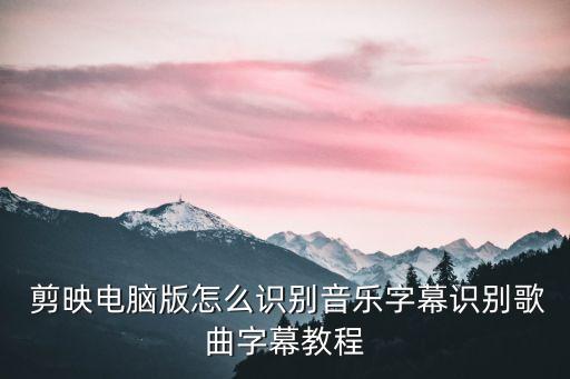 剪映怎么把英文字母翻譯成中文