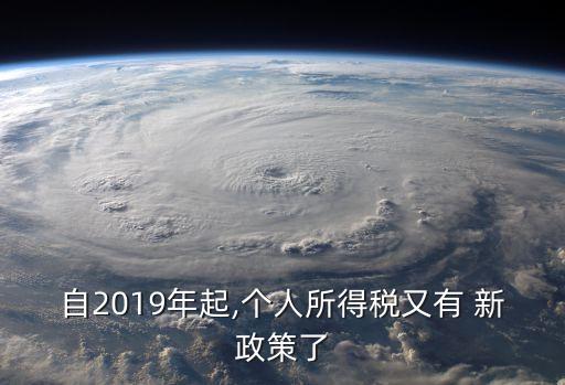 個(gè)稅新政,3歲嬰幼兒個(gè)稅新政