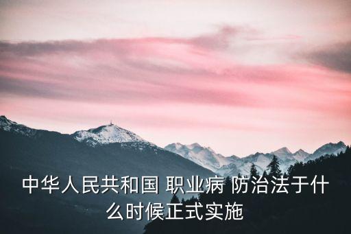 職業(yè)病防治