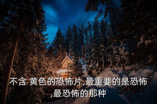 黃色午夜電影