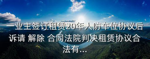 確認合同解除之訴判決書,特許加盟合同解除判決書