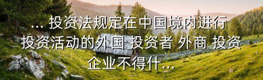 外商投資