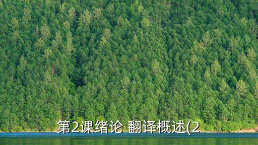 如何理解翻譯的標(biāo)準(zhǔn),談?wù)勀銓?duì)翻譯標(biāo)準(zhǔn)的理解