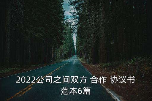 合同書(shū)樣本合作協(xié)議圖片,教育機(jī)構(gòu)合作協(xié)議合同書(shū)