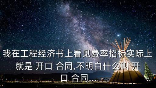 開口合同,采購合同可以簽訂開口合同