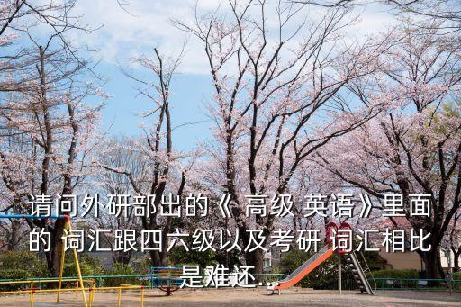 高級(jí)英語詞匯,形容美麗的高級(jí)英語詞匯