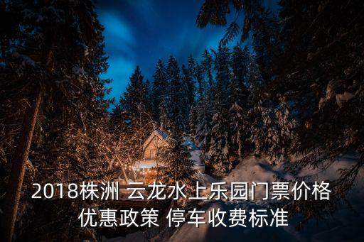 云龍示范區(qū),株洲云龍示范區(qū)