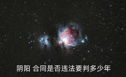 陰陽合同效力如何認定責任,房屋買賣陰陽合同效力的認定