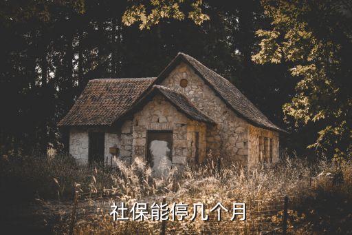 社?？梢酝＝欢嗑?辭職后社保怎么自己續(xù)交