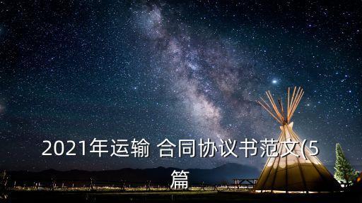 最新合同模板2021,項目合作協(xié)議書合同模板