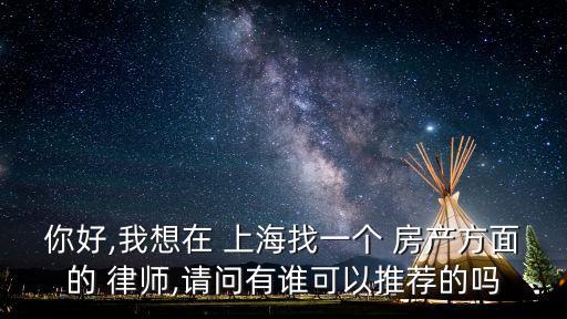 上海房產(chǎn)律師