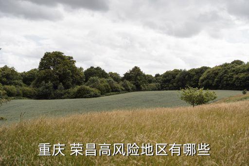 榮昌租房,重慶榮昌租房