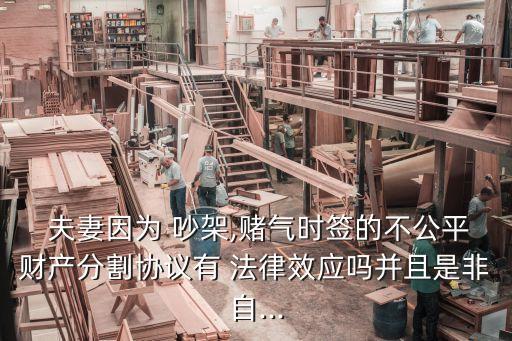 夫妻吵架怎么簽法律合同