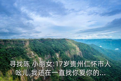 陳小麗