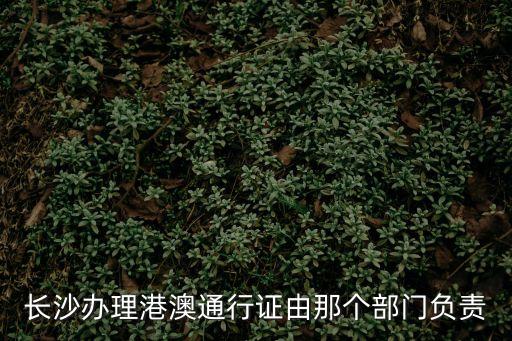 長沙縣公安局