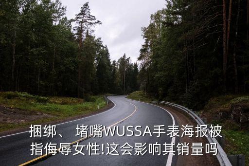 堵嘴捆綁