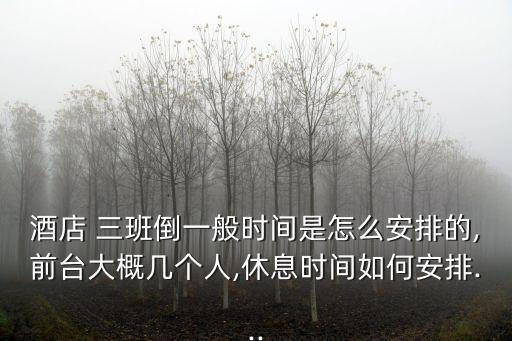 三班倒工作時間排班表,上四休二三班倒工作時間排班表