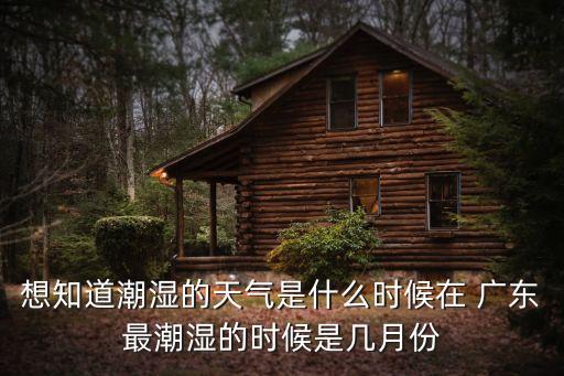 廣東雨季,2023廣東雨季