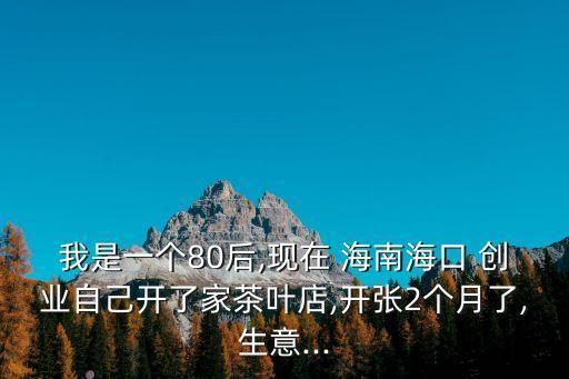 海南創(chuàng)業(yè)