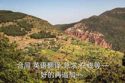 貸款法律英語合同怎么寫