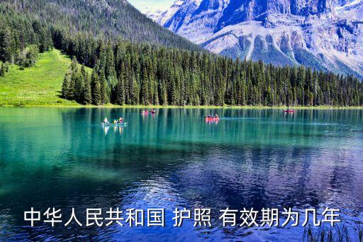 護(hù)照有有效期嗎,出國護(hù)照過期了如何辦理更換