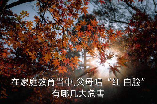 紅白臉