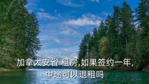 加拿大租房,kijiji加拿大租房