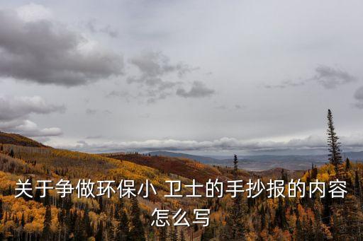 地球小衛(wèi)士