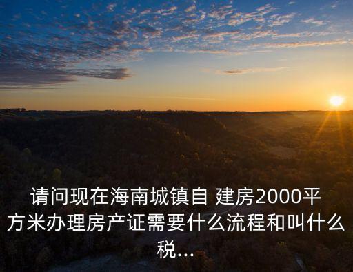 自建房安全鑒定多少錢,房屋質(zhì)量鑒定第三方機(jī)構(gòu)