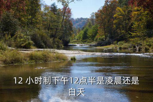 十二小時(shí)