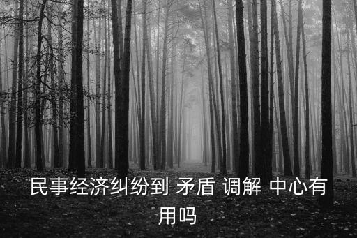 矛盾調(diào)解中心,安吉縣矛盾調(diào)解中心