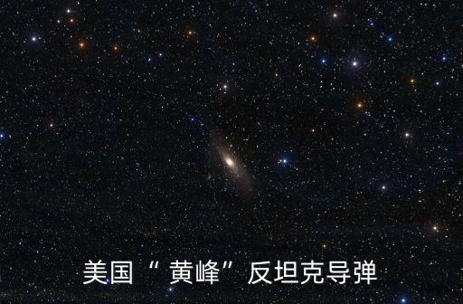 黃峰,黃風嶺唐僧有難是什么生肖