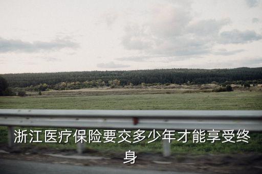 浙江保險