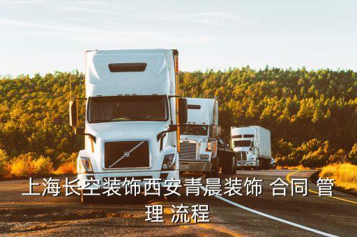 企業(yè)合同管理流程范本,ktv管理合同協(xié)議書范本
